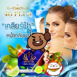 4G Plus ครีมมะนาว (4289)