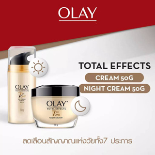 Olay Total Effects 7 in 1 Day + Night Cream เซรั่มและครีมลดเลือนริ้วรอย