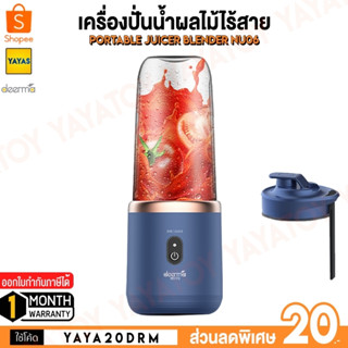 (พร้อมจัดส่ง) Deerma NU06 Portable Juicer Blender เครื่องปั่นน้ำผลไม้ไร้สาย