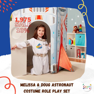 ชุดแฟนซีนักบินอวกาศ ฟรีไซส์ 3-6 ขวบ สูง 100-135 cm Melissa &amp; Doug รุ่น 8503 Astronaut Role Play Costume Set