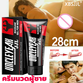 【มีของพร้อมส่งค่ะ】XBSJJL ครีมผู้ชาย 60g/ขวด ครีมนวดอวัยวะเพศชาย สำหรับท่านชาย *จัดส่งแบบลับ*