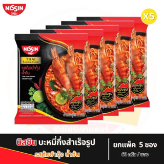 NISSIN นิสชิน บะหมี่กึ่งสำเร็จรูป รสต้มยำกุ้งน้ำข้น แพ็ค 5 ซอง