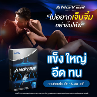 Angyer แองเยอร์ อาหารเสริม​ผู้ชาย สมุนไพรบำรุงร่างกาย สำหรับผู้ชายโดยเฉพาะ อาหารเสริมท่านชาย By Madamkate shop