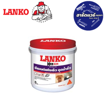 LANKO 224 5กก.ผลิตภัณฑ์สำหรับป้องกันการรั่วซึม