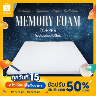 Darling Mattress ที่รองนอน ท็อปเปอร์เมมโมรี่โฟม Memory Foam Topper