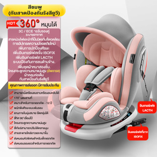 คาร์ซีทเด็ก คาร์ซีท หมุน 360 ° เหมาะสำหรับเด็กอายุ 0-12 ปี isofix+lacth  คาร์ซีทพกพา Carseat ความปลอดภัย [พร้อมส่ง]