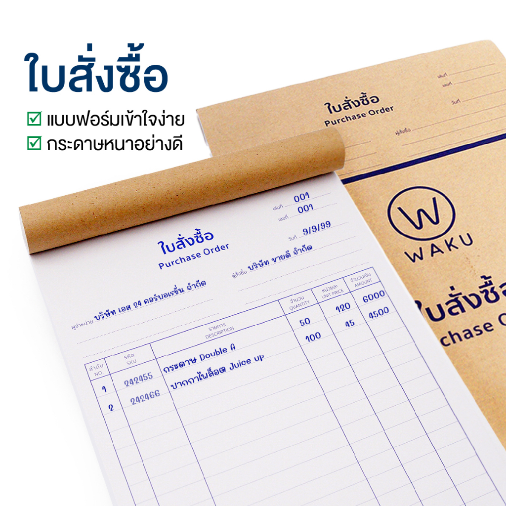 [แพ็ค 10 เล่ม] ใบสั่งซื้อ WAKU Purchase Order สำหรับจัดซื้อ สั่งสินค้า ขนาด 7.5x10.5 นิ้ว หนา 70แกรม