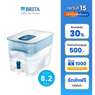 BRITA ถังกรองน้ำดื่ม FLOW 8.2L