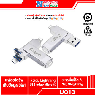 iDragon IDrive32G/64G/128G Super High Speed USB 3.0 แฟลชไดร์ฟ 3 in 1 สำหรับ（U013）