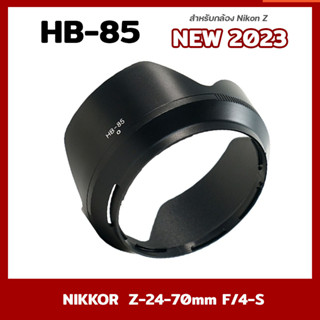 HB-85 เลนส์ฮู้ด ทนทาน สําหรับ Z-24-70 มม. f 4-S HB-85