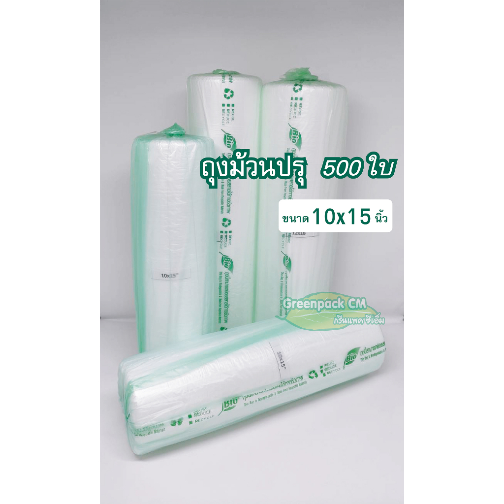 ถุงม้วนปรุ ม้วนกระตุก 10x15 นิ้ว (500 ใบ) เกรด A เหนียว สำหรับใส่อาหารสด ใส่ผัก ผลไม้ ฯลฯ