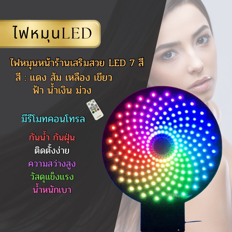 ไฟหมุนหน้าร้านเสริมสวยLED โดนัท 7สี RGB 40*49cm กันน้ำ (มีรีโมทปรับได้ 7 สี)