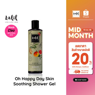 LALIL Oh Happy Day Skin Soothing Shower Gel 300ml (เจลอาบน้ำกระชับผิว หอมชวนอารมณ์ดี )