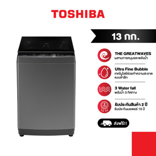 TOSHIBA เครื่องซักผ้าฝาบน ความจุ 13 กก AW-DUM1400LT(SG)