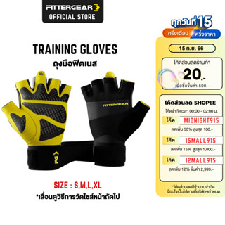 FITTERGEAR ถุงมือยกน้ำหนัก ออกกำลังกาย พร้อมสายรัดข้อมือ กันลื่น กันมือแตก (TRAINING GLOVES )