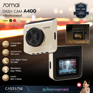 กล้องติดรถยนต์ 70Mai Dash Cam A400 | กล้องติดรถยนต์ | รับประกัน 1 ปี