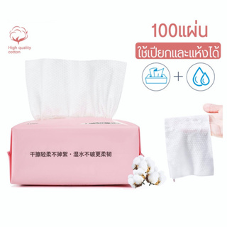 กระดาษเช็ดหน้า Cotton Cleansing Towel ทิชชู่ผ้าคอตตอน ผ้าฝ้าย ขนาด45 -100 แผ่น เช็ดทำความสะอาด กระดาษทำความสะอาดผิวหน้า