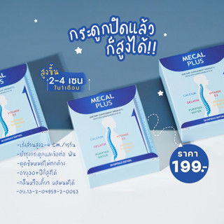 Mecal Plus(แคลเร่งสูง)