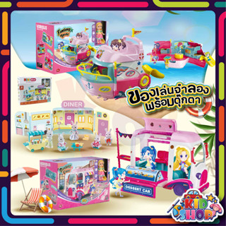 ของเล่นจำลอง ชุดDessert cart   ชุดFantasy yacht  ชุด mini diner bear พร้อมตุ๊กตาชุดเซท