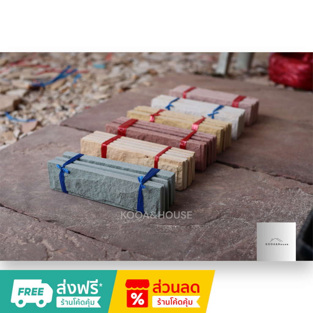 หินทรายธรรมชาติ ติดผนัง ปูเสาปูพื้น ขนาด 5x20 cm.
