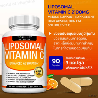 ไลโปโซม วิตามินซี จาก USA ** Toplux Liposomal Vitamin C 2100mg Immune Support 90 Capsules (Sku.2147)