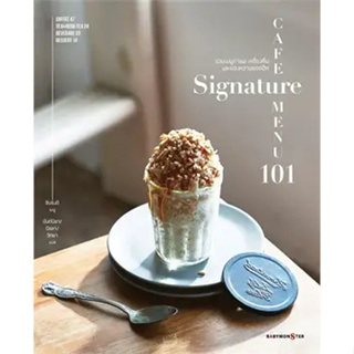 Cafe signature menu101 คาเฟ่ซิกเนเจอร์เมนู 101  ผู้เขียน: ชินซงอี