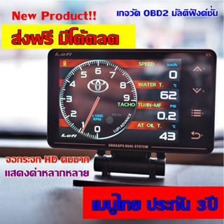 {ล๊อตล่าสุด) เกจวัด LUFI XS รุ่นใหม่ปี 2023 Multifunction 3 In 1 gauge obd GPS +Gyroscope จอกระจก ใช้งานสมูท ไม่ดีเลย์