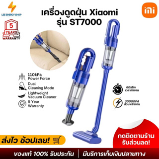 ประกัน 5ปี เครื่องดูดฝุ่น Xiaomi รุ่น ST7000 PRO Vacuum cleaner 2 in 1 เครื่องดูดฝุ่นมือถือ เครื่องดูดฝุ่นไฟฟ้า