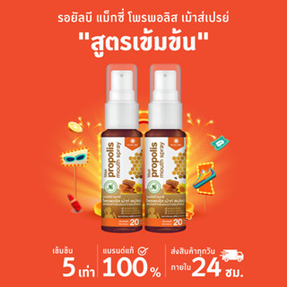 🔥 2 หลอด Propoliz โพรโพลิซ สเปรย์พ่นคอ สูตร MAXI เข้มข้น 5 เท่า Propolis Mouth Spray  20ml สเปรย์ลดกลิ่นปาก เจ็บคอ