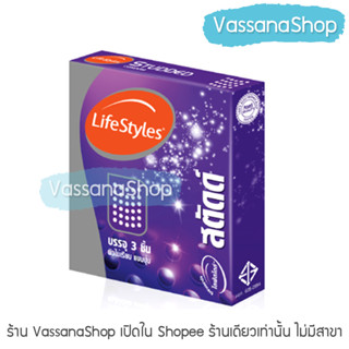 LifeStyles Studded - 1 กล่อง ผลิต2564/หมดอายุ2569 - ถุงยางอนามัย ไลฟ์สไตล์ สตัด ผิวขรุขระ 492 ปุ่ม 52 มม ขาย Vassanashop