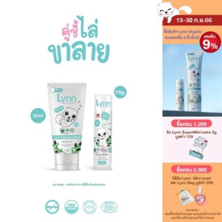 (ส่วนลดพิมพ์ 8JQAO ลด120) Lynn Organic คู่ซี้ไล่ขาลาย :โลชันกันยุง ลดรอย + บิ๊กบาล์ม 15 กรัม