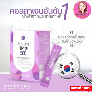 คอลลาเจน สูตร พรีเมี่ยม ILYANG Daily Beauty Premium Collagen 500mg 1กล่องมี 30ซอง (กล่องสีม่วง)