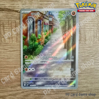 อุซกกี (G SV2P T 080/071 AR) ต่อสู้ ชุดสโนว์ฮาซาร์ด - เคลย์เบิสต์ การ์ดโปเกมอน (Pokemon Trading Card Game ) ภาษาไทย