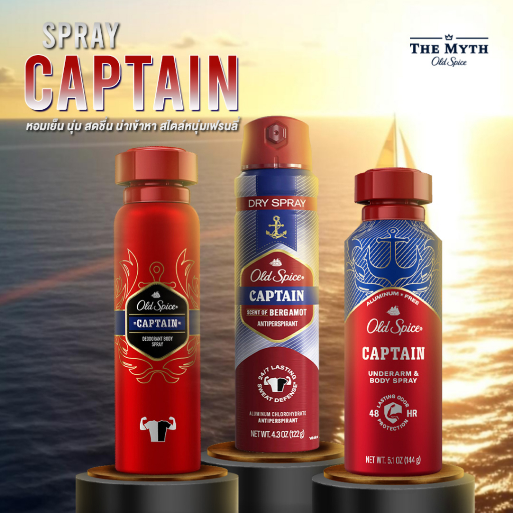 *ของแท้นำเข้าจากUSA* Old Spice Spray รวม สเปรย์ กลิ่น Captain หอมสดชื่น สะอาด อบอุ่น สไตล์หนุ่มเฟรนลี่