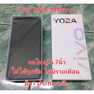 มือถือราคาถูก Vivo Y02A มือ1 สินค้าใหม่แท้ประกันศูนย์1ปี แถมหูฟังเคสฟิมกะจกสายชาจ