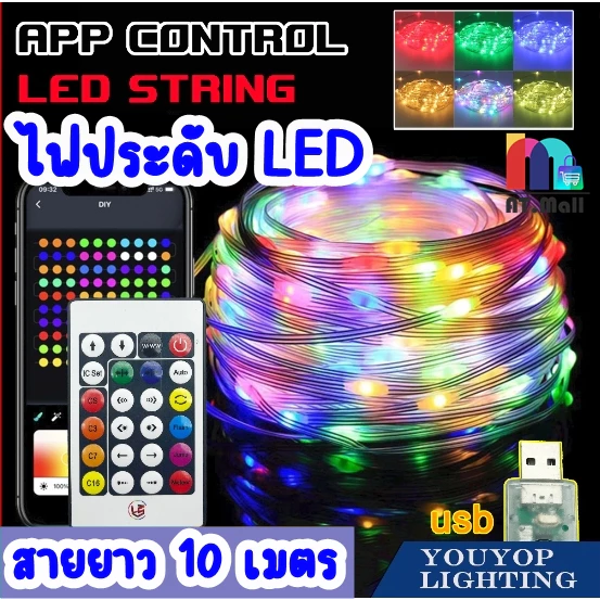 AT.MALL ไฟประดับ ตกแต่ง ไฟกระพริบ LED RGB ยาว 10 เมตร มีแอปพลิเคชั่น+รีโมทคอนโทรล พร้อมส่งไว กระพริบตามเสียงเพลง แบบUSB.
