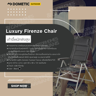 Dometic Luxury Firenze Chair เก้าอี้พับ เก้าอี้พกพา ปรับเอนนอนได้ 7 ระดับ