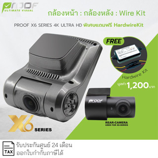 กล้องติดรถยนต์ PROOF X6 Series 4K Ultra HD eMMC ความจำในตัว 64GB. กล้องหน้า+กล้องหลัง แถมฟรี WIRE KIT