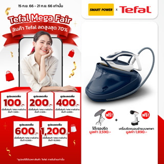 Tefal เตารีดไอน้ำแยกหม้อต้ม TEFAL GV9720E0 แถมฟรี!! โต๊ะ+เตารีดพกพา DT3030 (3000W 1.2L)