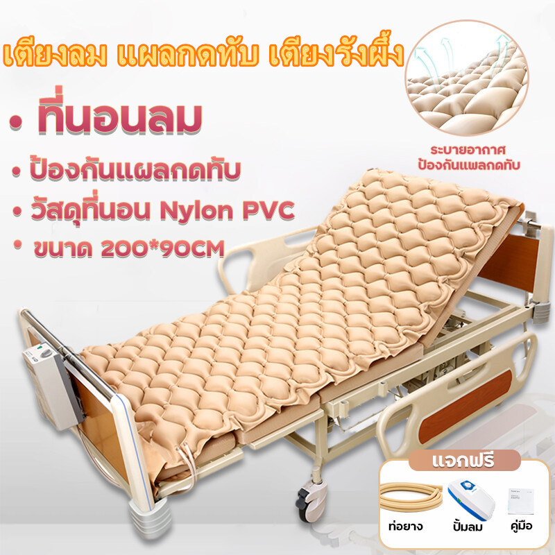 ที่นอนลมป้องกันแผลกดทับสำหรับผู้ป่วย พร้อมมอเตอร์ทำงานอัตโนมัติ เตียงลม รังผึ้ง เบาะลมผู้ป่วย กันน้ำ คุณภาพสูง