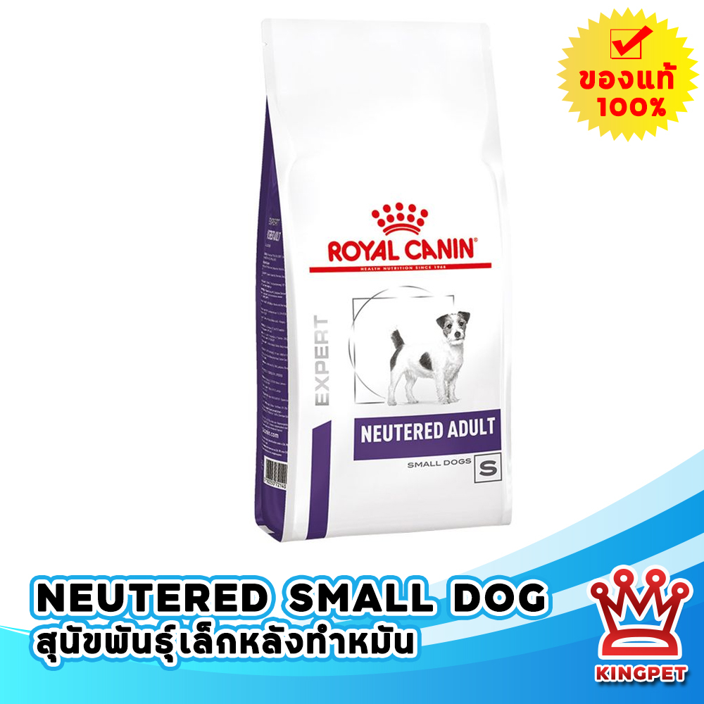 (ส่งฟรี) Royal canin VET Neutered Adult smalldog 1.5 KG อาหารสำหรับสุนัขพันธุ์เล็กหลังทำหมัน