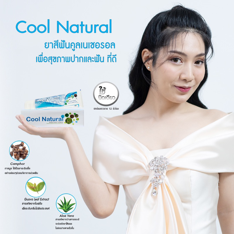 ยาสีฟันคลูเนเชอรอล 120g สารสะกัดจากสมุนไพรธรรมชาติ ช่วยลดปัญหากลิ่น ใช้แล้วฟันขาวขึ้น