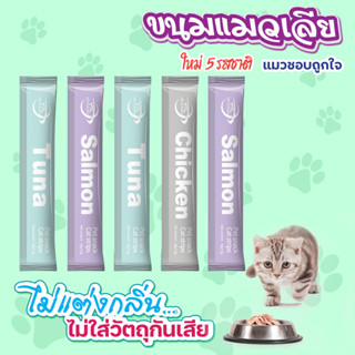 🔥พร้อมส่งในไทย🔥 อาหารแมวเลีย ขนมแมว ขนมแมวเลีย อาหารแมว ขนมแมวนำเข้า ขนมแมวเลียมีโอ ขนมแมวเลีย ขนมเเมว