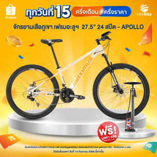 New2023 จักรยานเสือภูเขาเฟรมอลูมิเนียม MAXIMUS รุ่น APOLLO ล้อ 27.5นิ้ว 24สปีด รับประกันตัวเฟรมนาน 3 ปี