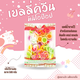 Queen Jelly ควีนเยลลี่ มินิโอป็อป น้ำตาลตกแต่งขนม ขนาด 500 กรัม