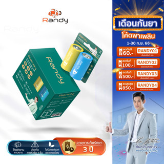 Randy[ซื้อ1 ได้ถึง 3 ]Randy Manganese Battery ถ่าน D แมงกานีส แบตเตอรี่ ความจุสูง ถ่าน วิทยุ ของเล่น ไฟฉาย เก็บได้นาน3ปี