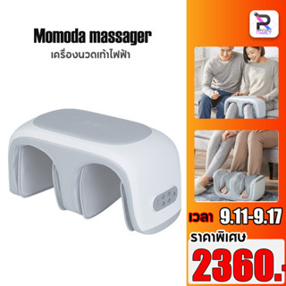 Momoda massager เครื่องนวดเท้าไฟฟ้า นวดเข่าและน่อง