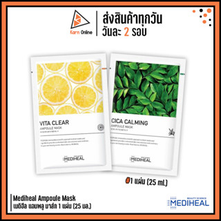 Mediheal Vita Clear &amp; Cica Calming Ampoule Mask มาส์กหน้า เมดิฮีล แอมพูลมาส์ก สูตรควบคุมความมัน สูตรกระจ่างใส (25 ml.)