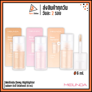 Meilinda Dewy Highlighter เมลินดา ดิวอี้ ไฮไลท์เทอร์ (6 ml.) ไฮไลท์เนื้อลิควิด ฉ่ำโกลว์