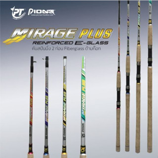 คันสปินนิ่ง คันหน้าดิน รุ่น มิราจ พลัส Mirage plus คันสปิน 2 ท่อน ไฟเบอร์ E-glass เหนียวมาก สุ่มสี